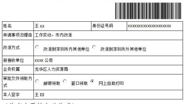 2022年高校应届毕业生改派如何通过深圳人才引进申报系统进行操作？