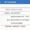 符合居转户申请条件却被打回？社保基数低！0申报个税是大问题！