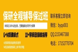 清华大学2022年接收优秀应届本科毕业生免试攻读研究生报名通知【8月16日】