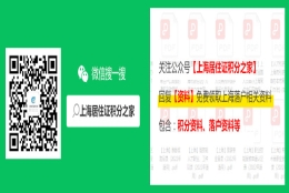 2022上海居转户5年可申请，需要满足哪些前提条件？