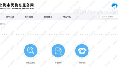 2021上海积分／落户／档案／个税／职称等业务高频使用网址合集！