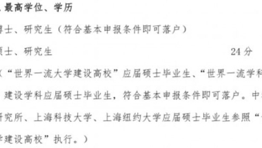 上海落户新政规定博士研究生、双一流高校硕士研究生毕业生可直接落户，对研究生教育意味着什么？