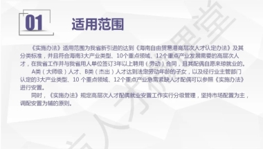 人才政策微课堂第六期：东方市引进高层次人才配偶就业安置有关政策解读