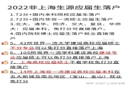 广州户口有必要在大学本科期间跟随学校迁入上海户口吗？