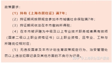 持上海居住证满7年就能落户？90%的人都忽略了这个居转户的要求！