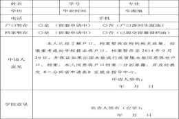 深圳应届毕业生入户需要调档案吗的简单介绍