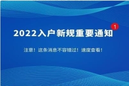 非全日制本科深圳落户办理细则