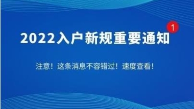 非全日制本科深圳落户办理细则