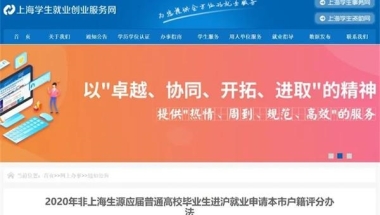 上海放大招吸引年轻人才！四大名校本科应届毕业生可直接落户