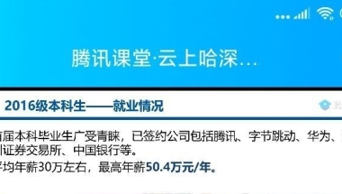 如何看待哈工大深圳计算机第一届本科毕业生平均年薪30万，比肩上交浙大？