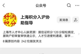 上海积分续办操作流程图文详解