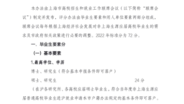 【政策速递】在沪高校应届硕士毕业生符合相应基本条件即可落户