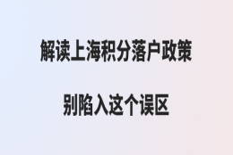 上海落户常见问题一：企业纳税少不可以办理上海居住证积分和落户？