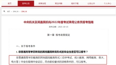 深圳自考本科可以考公务员吗？选什么专业对口？