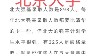 2022年清北复交四大名校本科新生数据出炉