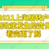 上海居转户变化四：社保缴纳规定按照市场化标准进行缴纳