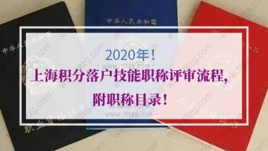 上海积分落户职称的问题2：工作岗位和职称不匹配怎么办？