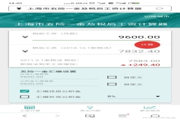 上海链家全日制本科确实是无责底薪8000元，为何还有那么多人怀疑给不到8000？