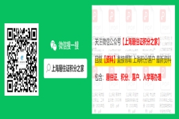 2022年上海积分120分细则：怎么才能达到申请分值？