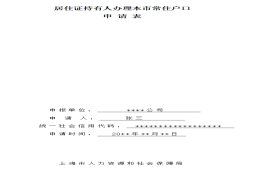 上海落户：这些材料一个不能少！上海居转户材料清单！全篇干货～