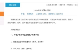 20准研究生落户须知：户口迁移需要哪些材料？