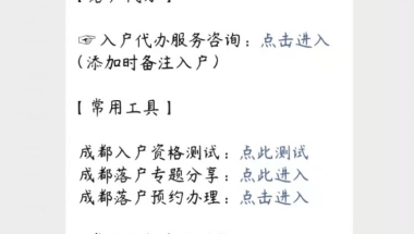 成都应届大中专及以上毕业生落户指南（材料+预约+步骤）