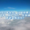 1971年出生，社保缴费30年，账户9万，在深圳养老金有多少？