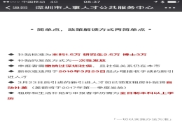 深圳应届生人才引入，住房补贴本科1.5万元什么时候开始落实？2016年4月28号申请还是显示只有6千？