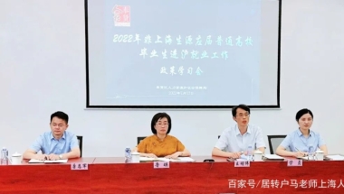 2022年非上海生源应届普通高校毕业生上海落户