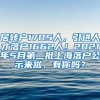 居转户1705人，引进人才落户1662人！2021年5月第二批上海落户公示来啦，有你吗？