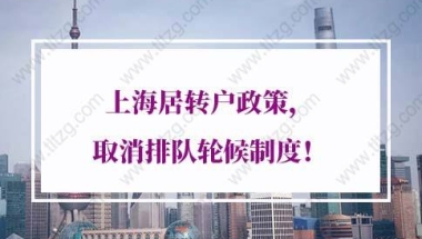 2022年上海居转户政策变化：上海居住证转户口申请材料