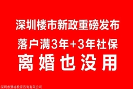 2022深圳市应届生深圳落户流程