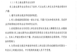 最新！上海落户新政规定符合基本申报条件的高校应届毕业生可直接落户