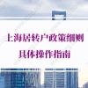 2021年上海居转户细则的问题2：最低社保基数交了前4年，能不能申请上海居转户？