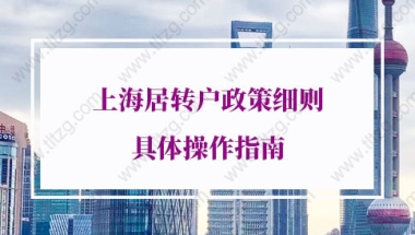 2021年上海居转户细则的问题2：最低社保基数交了前4年，能不能申请上海居转户？