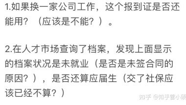 应届毕业生已经就业交了社保，档案查询显示未就业？