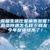 应届生进比亚迪有多难？薪资待遇怎么样？网友：今年整体提高了！