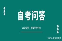 自考本科学历不如统招专科？