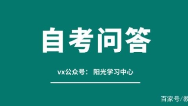 自考本科学历不如统招专科？