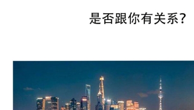 2021上海人才引进落户政策放宽，六个常见问题你需要了解