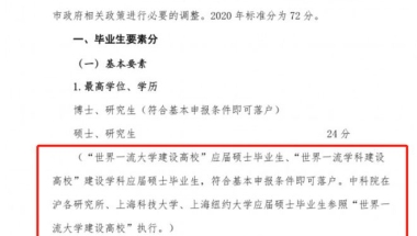 上海落户门槛大降！交大复旦同济华师应届本科生直接落户！