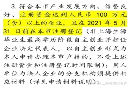 关于2022年非上海生源应届普通高校毕业生申请上海户籍