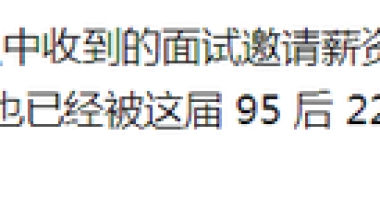 校招HR爆料：这样的应届生，不用见面就可以淘汰了