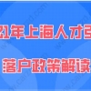 上海人才引进落户问题一：我的学历的是网络大学的本科学历，还能办理上海人才引进落户吗？