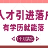 2022宝安全日制本科生入户条件