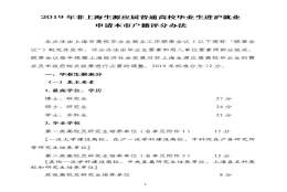 2020年非上海生源应届普通高校毕业生进沪就业申请本市户籍评分办法