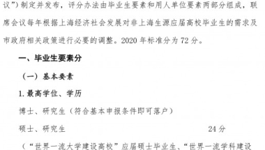 上海加入“抢人”大战：4所大学应届毕业生符合基本申报条件可落户上海