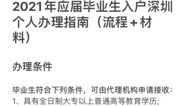 育捷教育：2022年，毕业生落户深圳，三步教你搞定