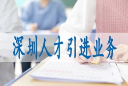 大专学历怎么入户深圳,落深户补贴申请