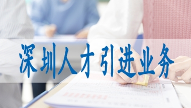 大专学历怎么入户深圳,落深户补贴申请